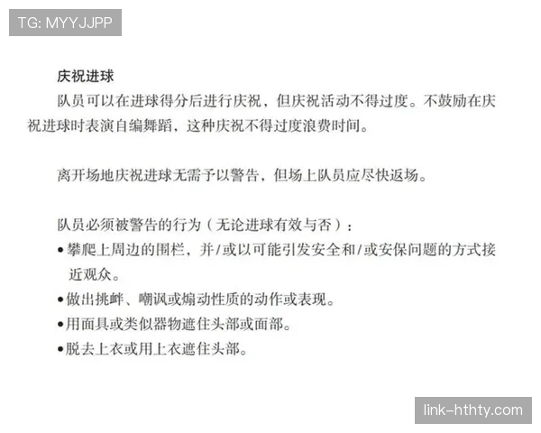 足球竞赛规则拆解：关键条款与裁判判罚细节全解析